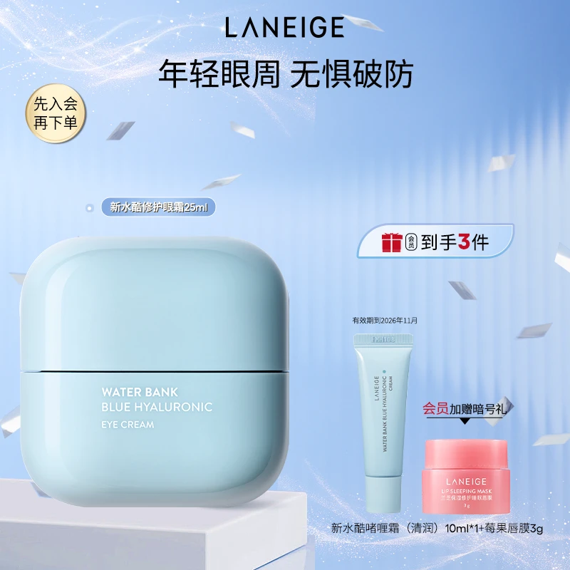【官方正品】兰芝新水酷修护眼霜保湿抗皱舒缓透明质酸嘭润熬夜推荐