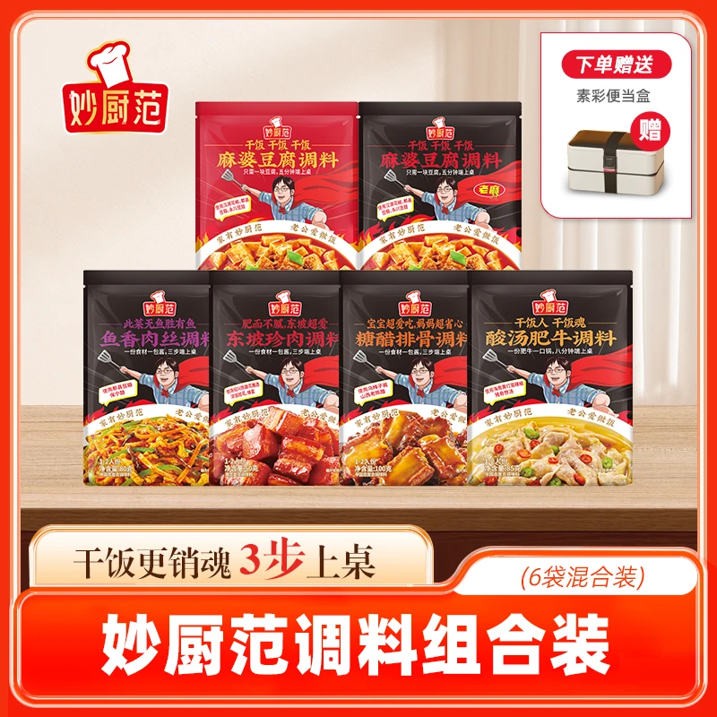 妙厨范【赠便当盒】麻婆豆腐调料经典正宗秘制地道浓郁麻辣秘制配方