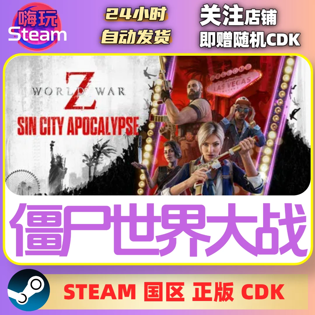 Steam游戏 僵尸世界大战劫后余生 PC国区正版 激活码CDk