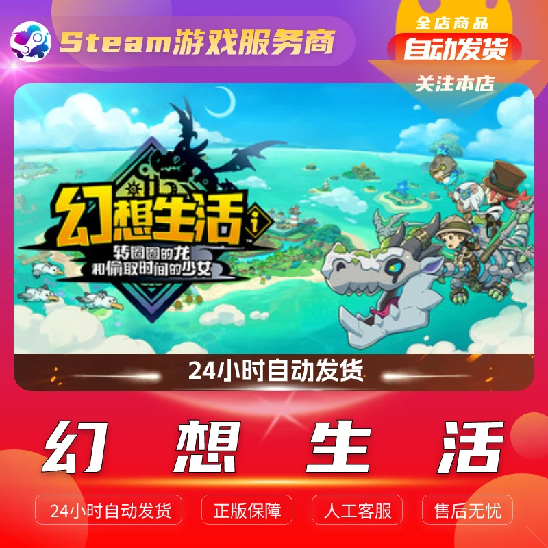 正版PC游戏 幻想生活 国区礼物