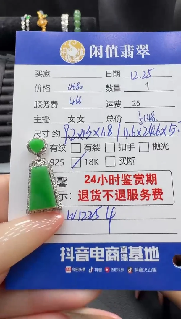 18K金镶嵌挂件翡翠翡翠吊坠