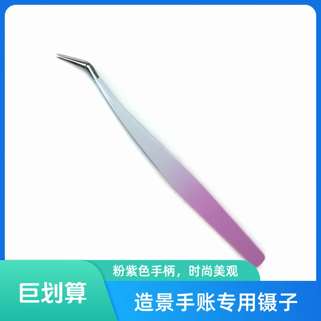 博主同款3D造景超好用造景忒只手账镊子金羽夹贴纸假睫毛镊子