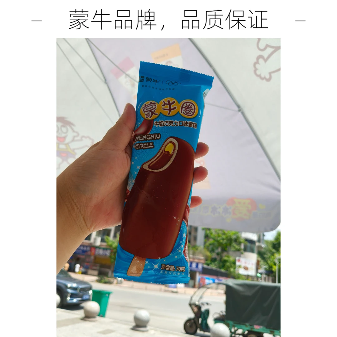 蒙牛圈牛奶巧克力口味雪糕