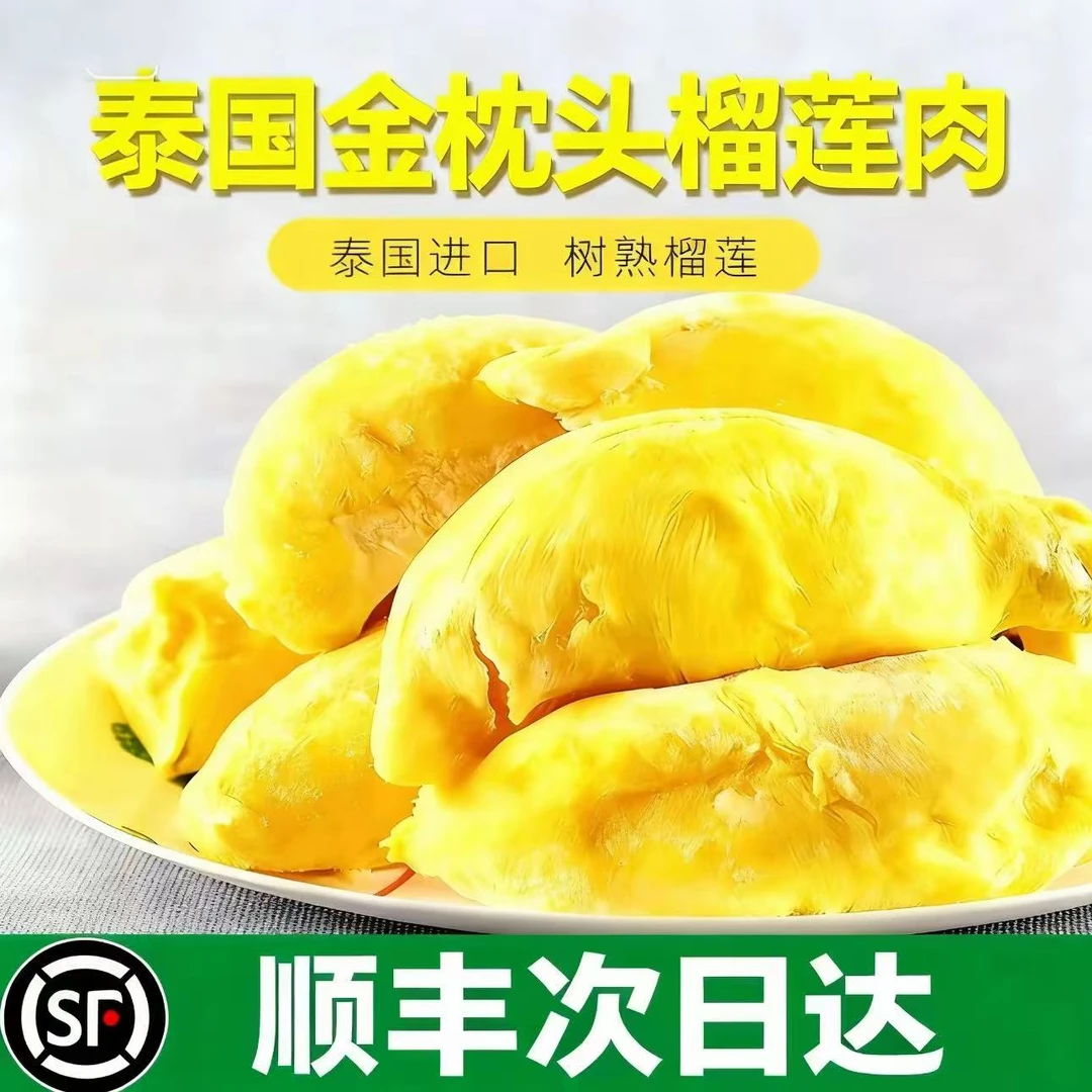 【铁柱福利】到手840g泰国空运【次日达】金枕成熟精品A级树熟榴莲核小液氮锁鲜榴莲纯果肉TZ03金枕泰国东部