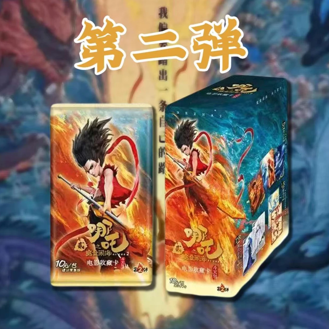 卡游哪吒斗天包第二弹哪吒2魔童闹海盲卡（合集）