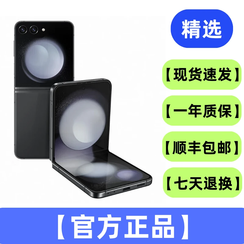 95新 Samsung/三星 Z Flip5 折叠屏手机 智能手机 二手手机 原装