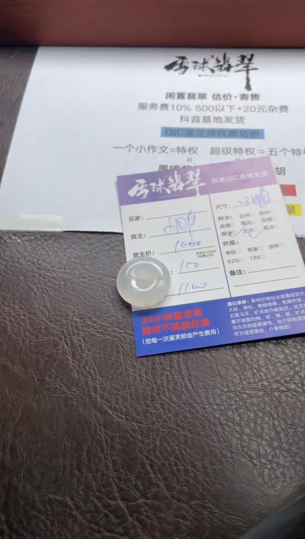 翡翠未镶嵌颈饰1591816242