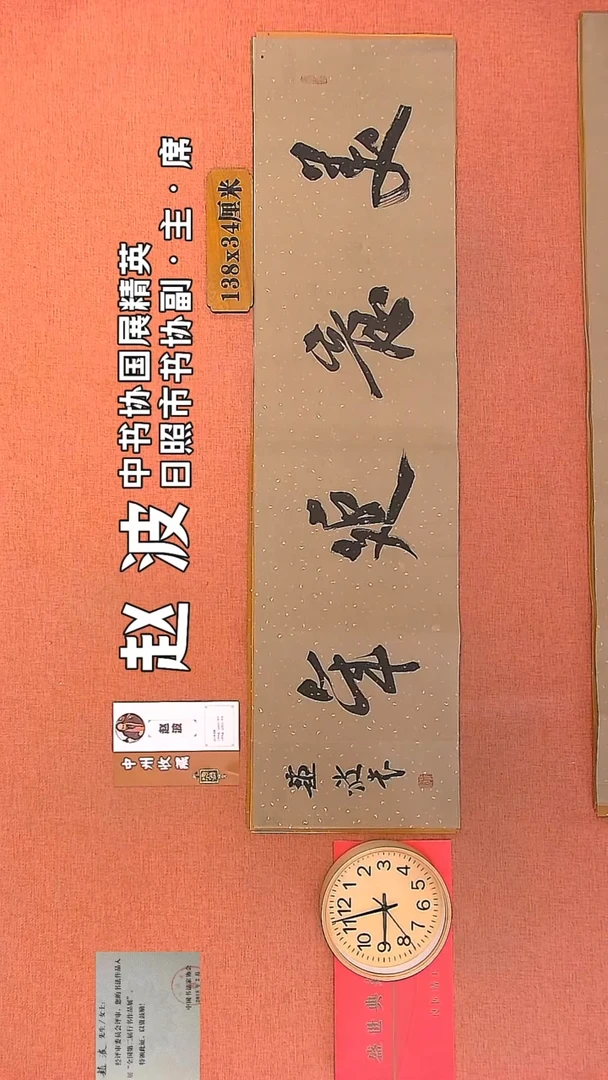 【闪购商品】书法48         赵波书法作品