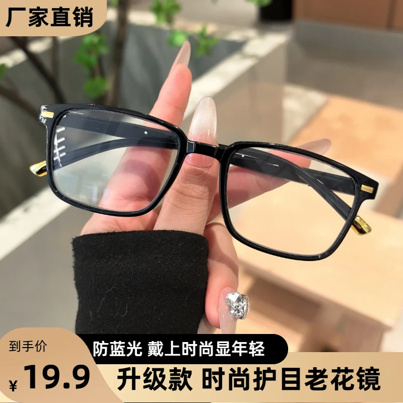 【全域热销】2024新款防蓝光护眼老花镜个性时尚百搭显年轻男女同款