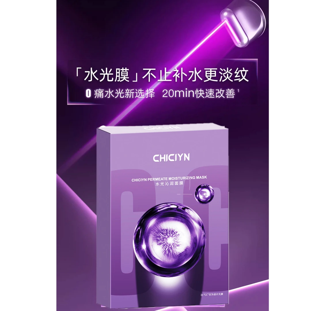 韦雪同款CHICIYN水光沁润面膜