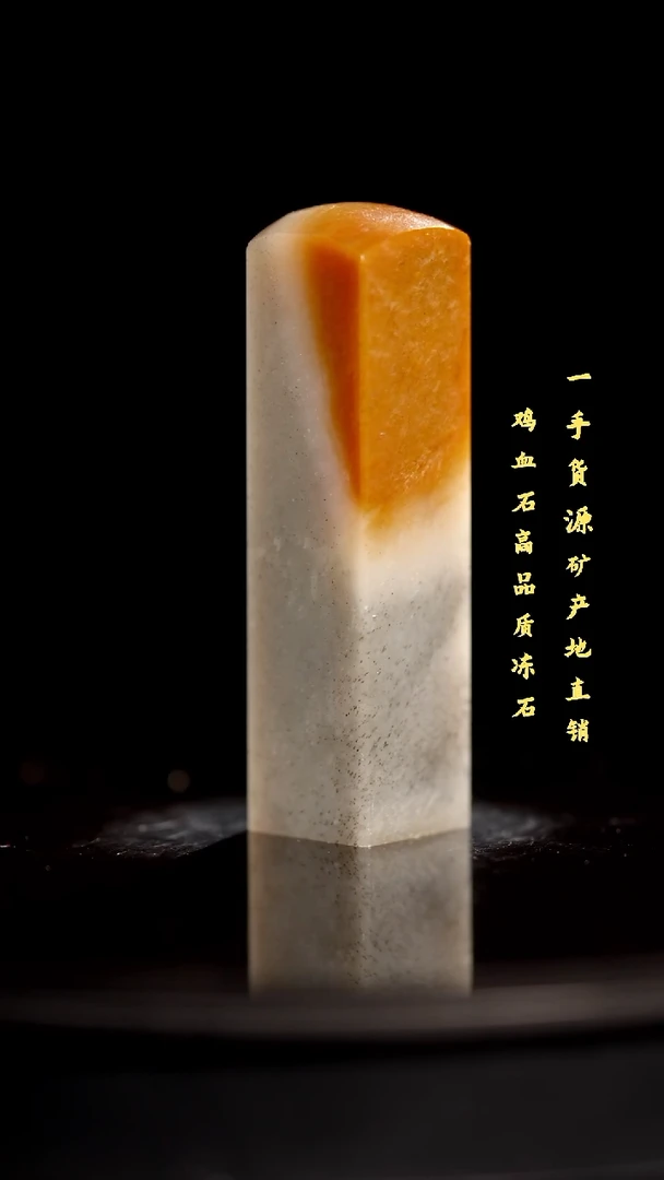昌化石精品冻石印章