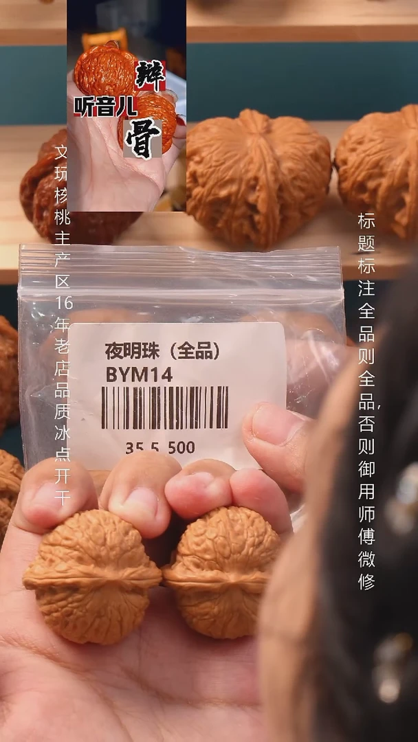 把件文玩核桃35夜明珠【全品】16号