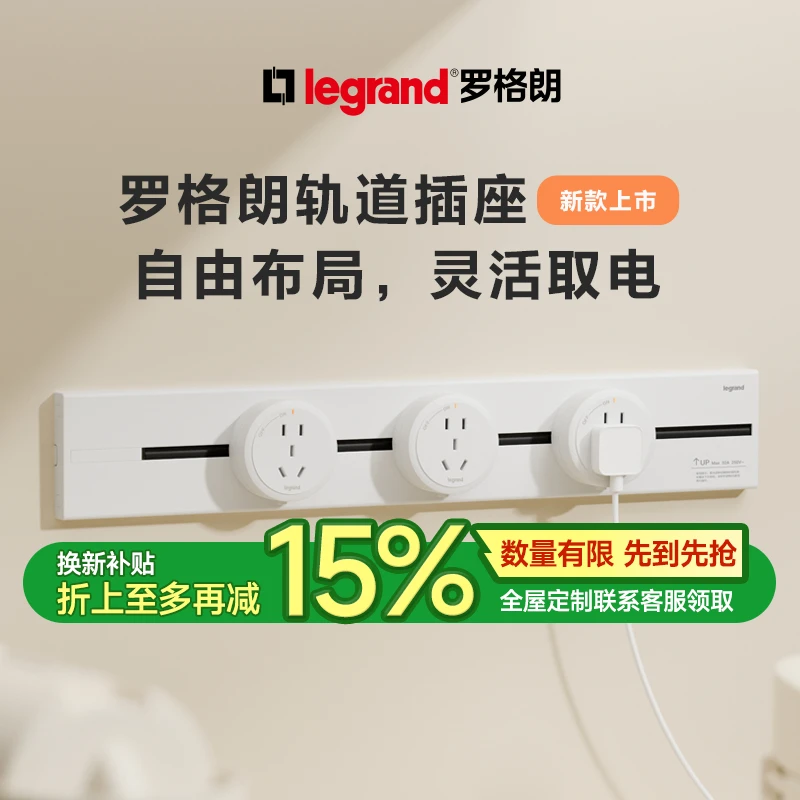 罗格朗轨道插座可移动电力明装壁挂式接线板厨房专用家用无线插排