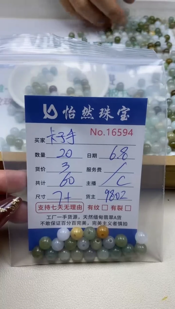 未镶嵌手串翡翠单：16594