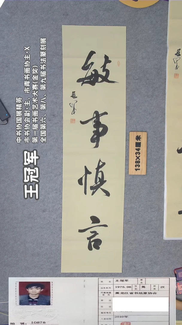 书法王老师书法精品纯手写 138*34