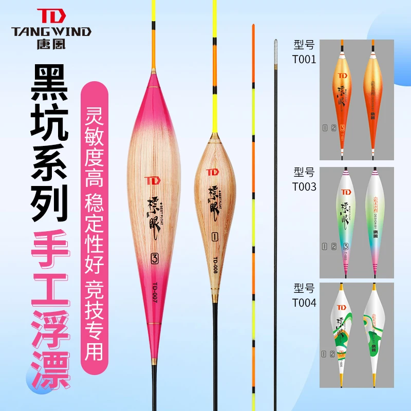 唐风TD系列手作浮漂