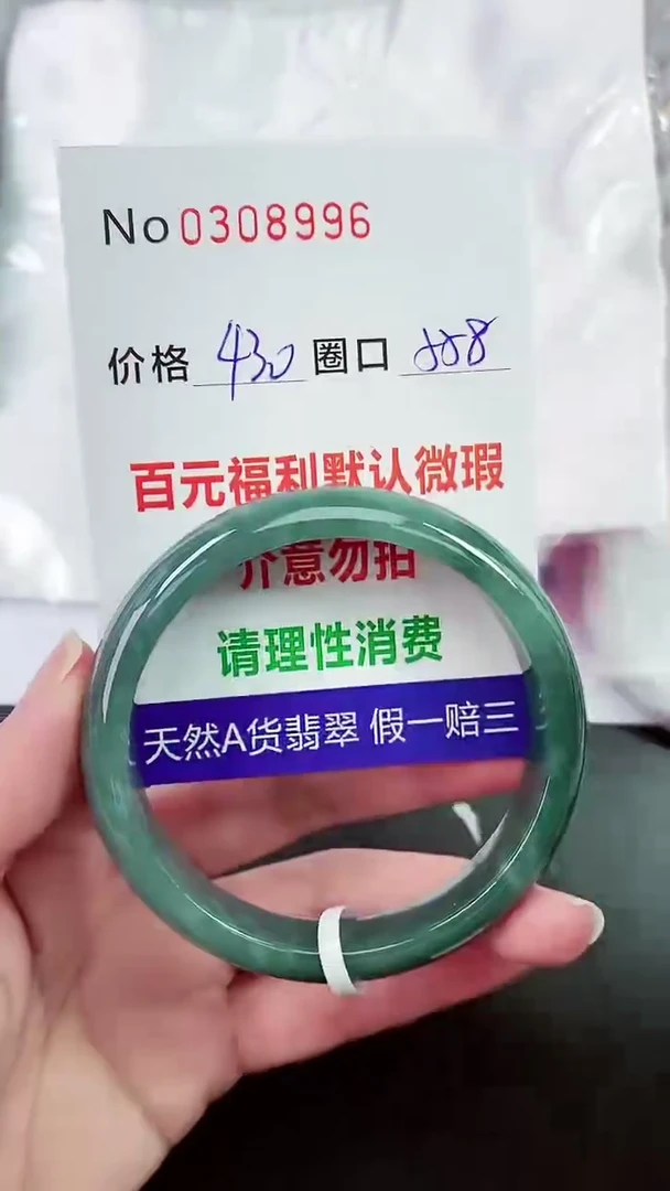 【闪购商品】翡翠手镯未镶嵌00308996