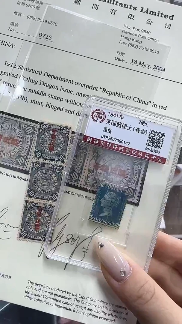 蟠龙加盖中华民国-中间漏印三联邮票 封装评级