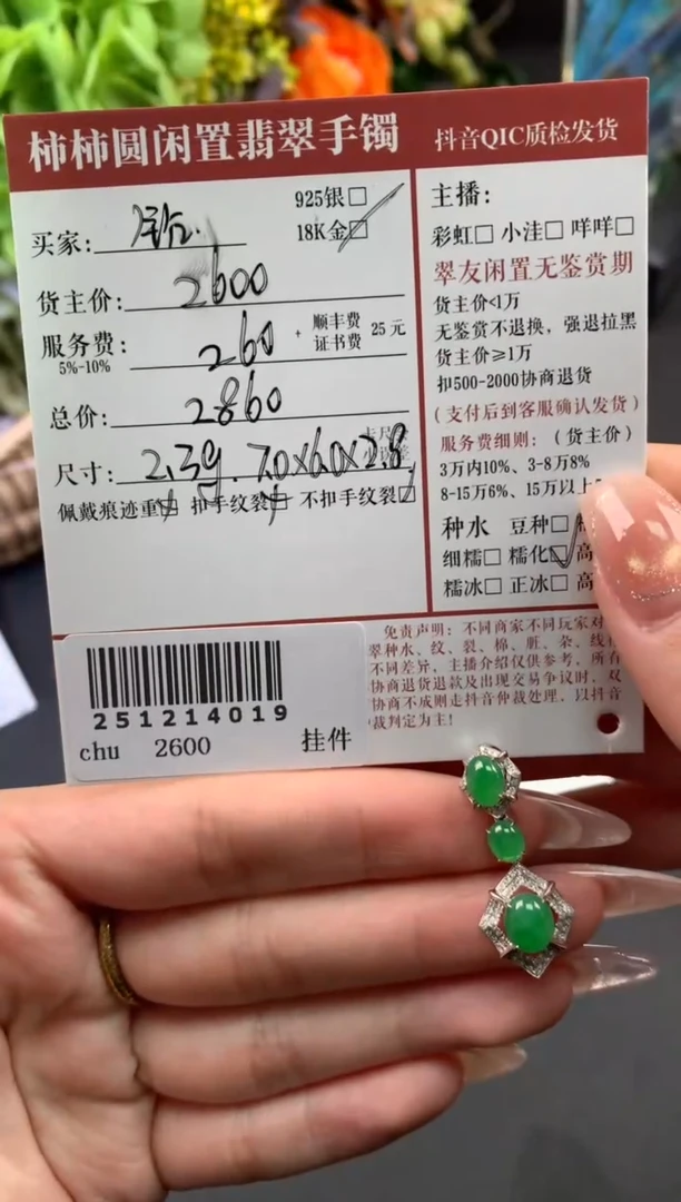 颈饰18K金镶嵌翡翠姐姐251214019