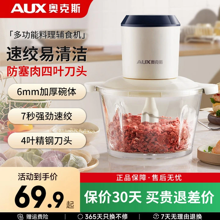 AUX/奥克斯绞肉机家用搅拌机多功能全自动防塞肉果泥辅食料理机