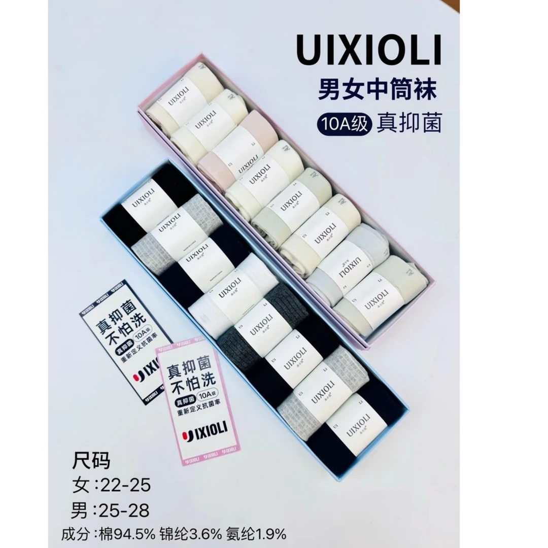 【8双盒装+送1条毛巾+1水桶包】未小里棉袜无骨缝头中筒四季10A抑菌