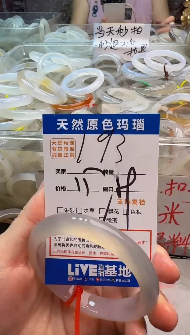 玛瑙/玉髓手镯未镶嵌193