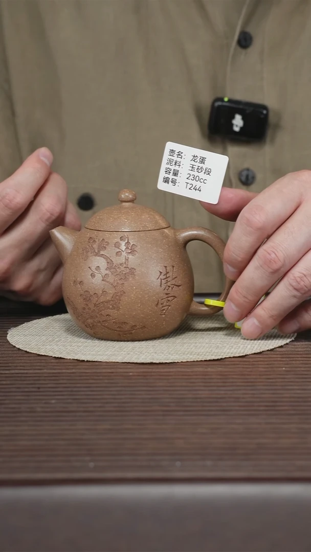 茶壶紫砂T244 玉砂段 龙蛋 230cc