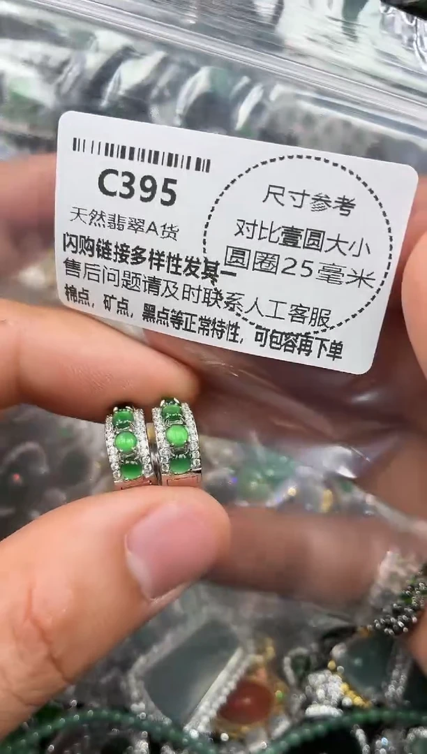 颈饰未镶嵌翡翠C395耳扣