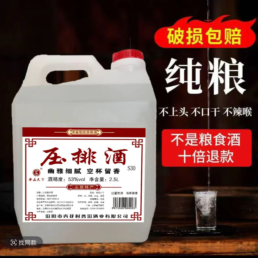 子夏匠心举品天下 清香型白酒 纯粮酿造 口粮酒粮食酒 53%Vol2.5L