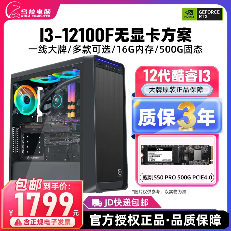 ASUS/华硕【乌拉电脑】I3-12100F+华硕H610M-K 无显卡电脑主机