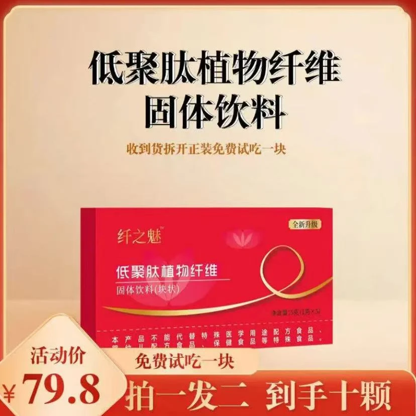【拍一发二】植物纤维固体饮块状（一盒5颗）