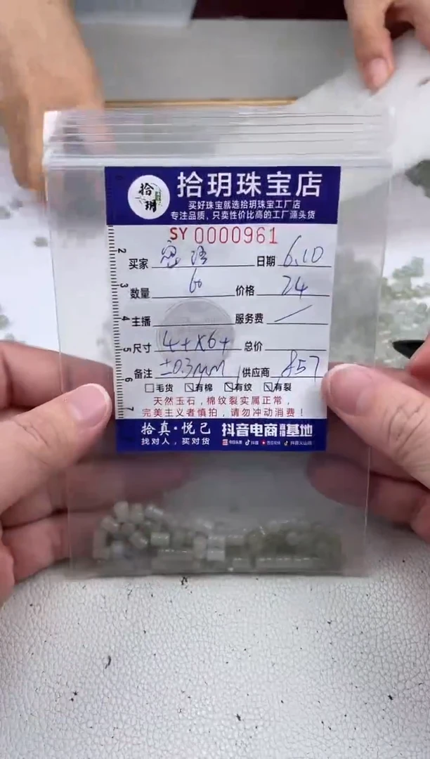 翡翠散珠小蛮腰卡4.7*6+mm961