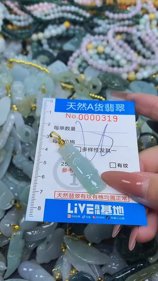颈饰未镶嵌翡翠净货挂件-0319