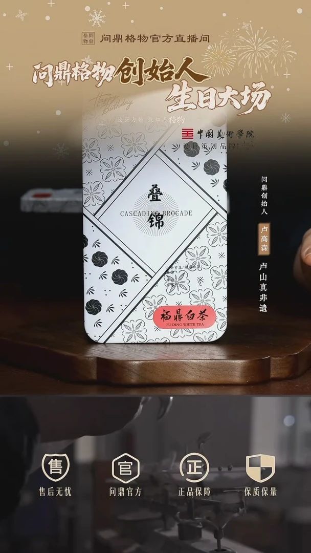 小圣贤庄/福鼎白茶/叠锦
