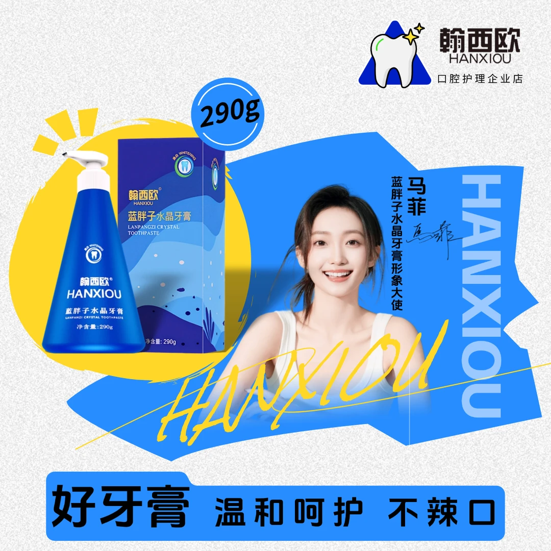 蓝胖子水晶牙膏含氟不辣口【宠粉2】HANXIOU氟防蛀牙齿水合硅石