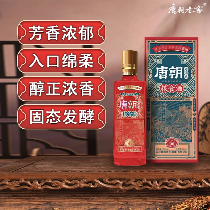唐朝老窖 · 老酒坊T90 泸州产 非遗老字号 纯粮固态发酵52度