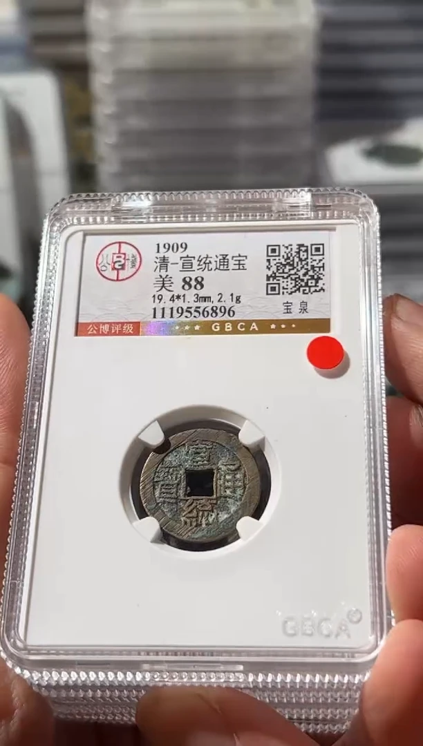 铜J 宣统  88  6896