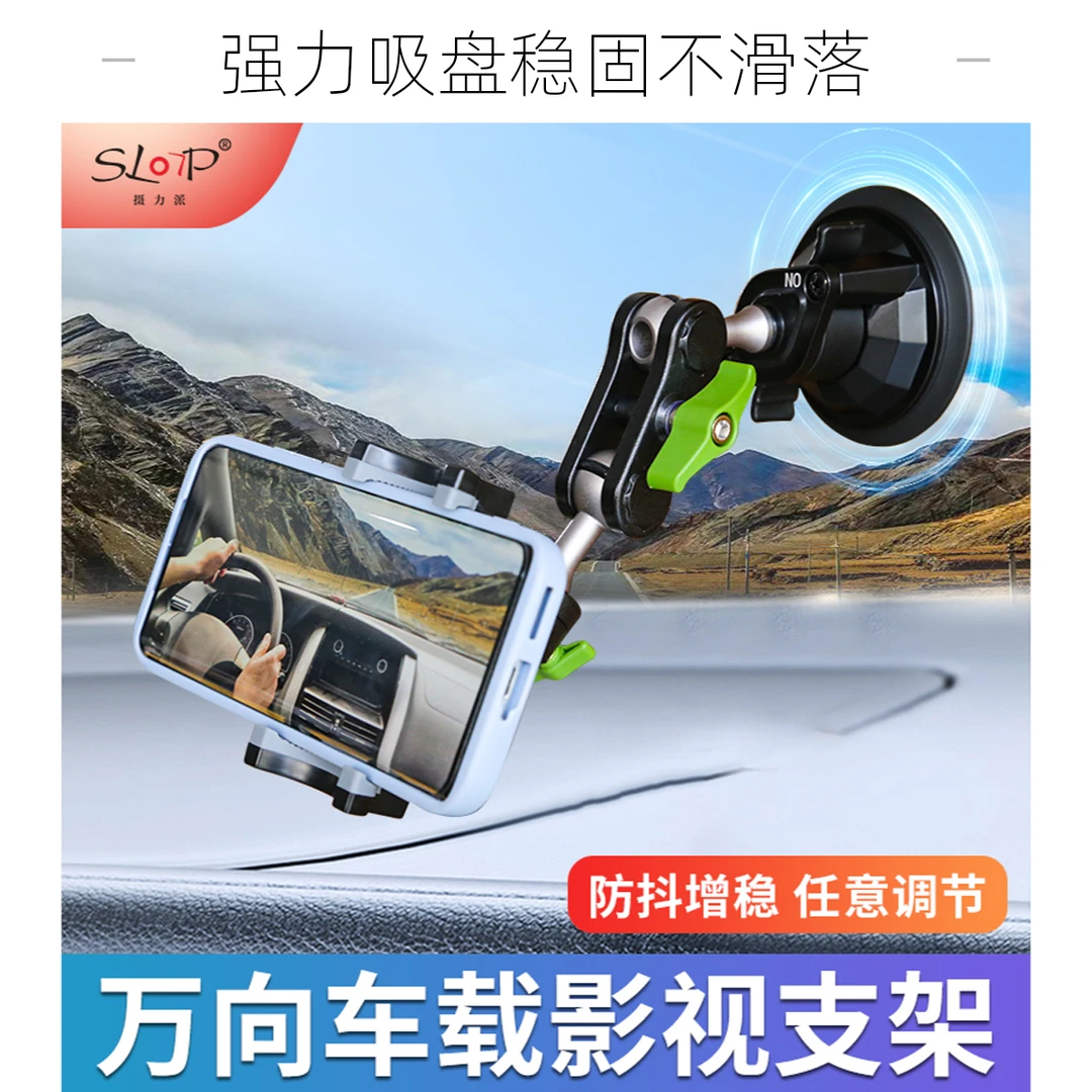 SLOJP/摄力派A02车载影视支架吸盘支架强力吸盘车载支架手机支架