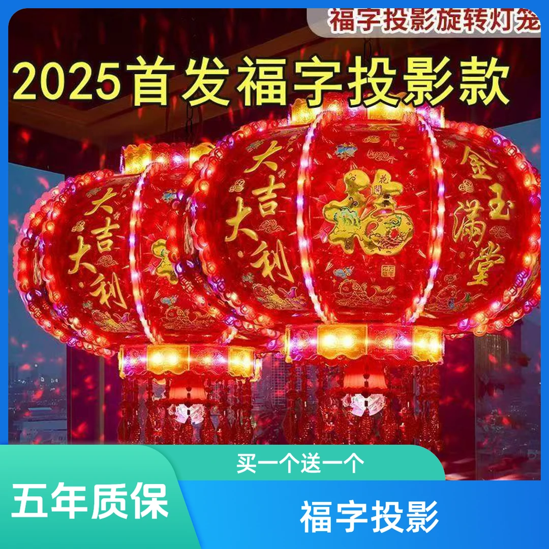 投影新年灯笼led七彩旋转走马灯阳台春节大门阳台福字结婚庭院