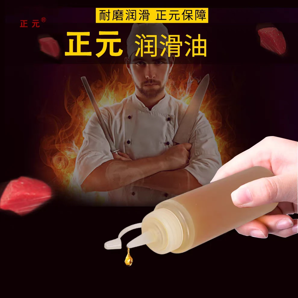 正元台元商用绞肉机切肉机进口专用润滑油拉丝高粘度(230ml)