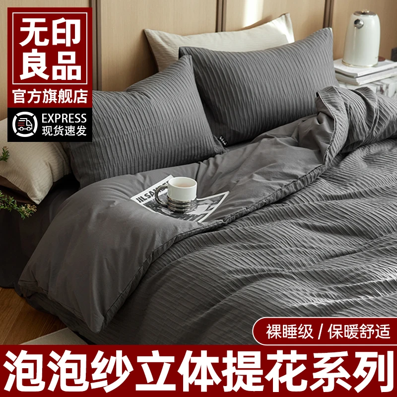 无印良品泡泡纱水洗日式棉床上四件套床单床笠纯色简约学生宿舍73