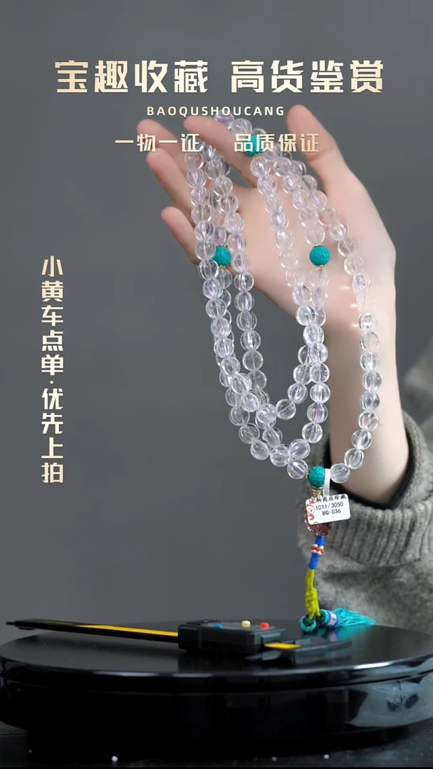 神****徐108珠串一物一证 铜宝趣收藏 精品专场