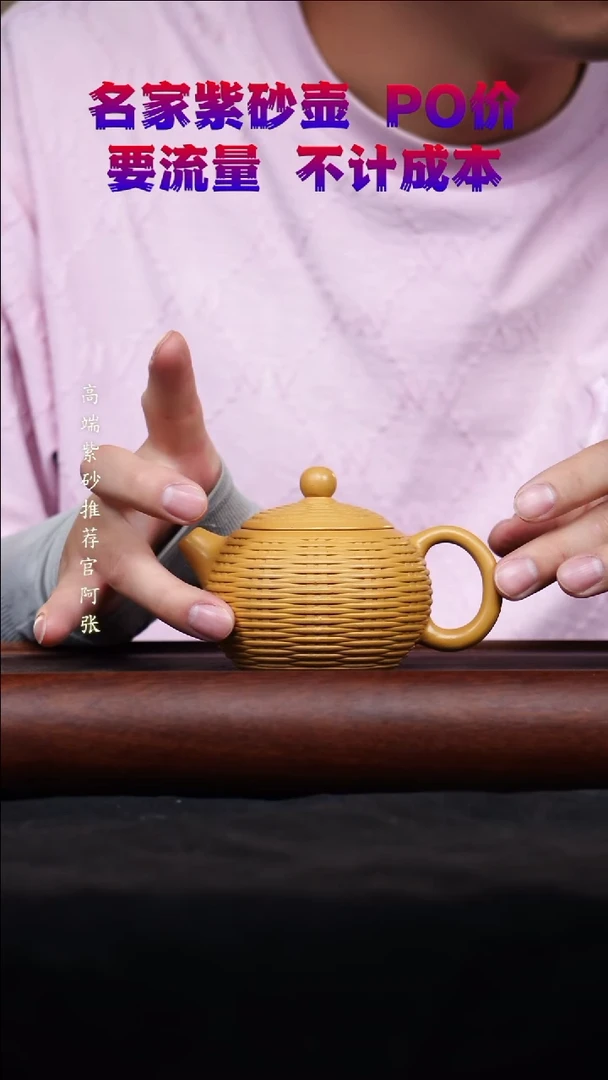 宜兴原矿高端紫砂