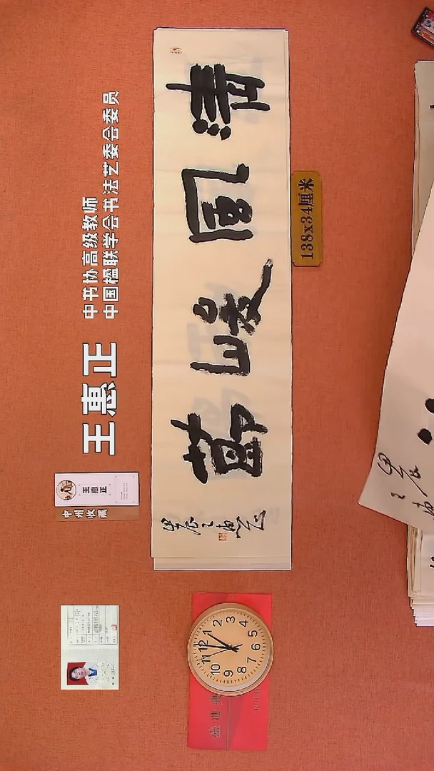 【闪购商品】书法80        王惠正书法作品