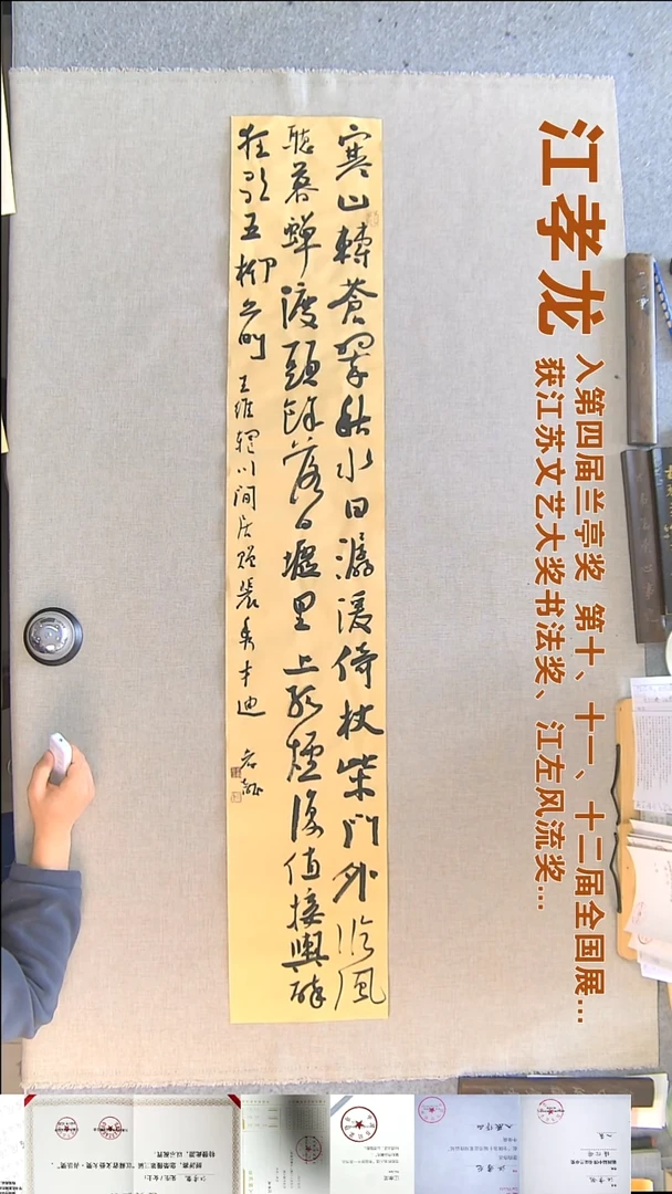 书法江孝龙书法竖幅福利23*138寒山