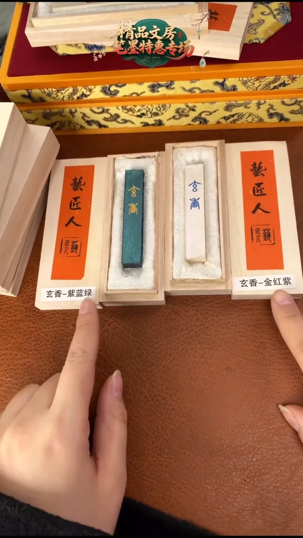 玉禾堂幻彩 玄香紫蓝绿送玄香金红紫各一锭墨块