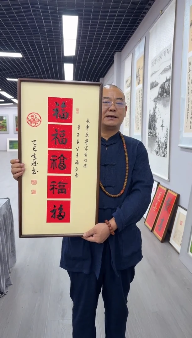 书法五福---高斌老师35*70进口实木画框