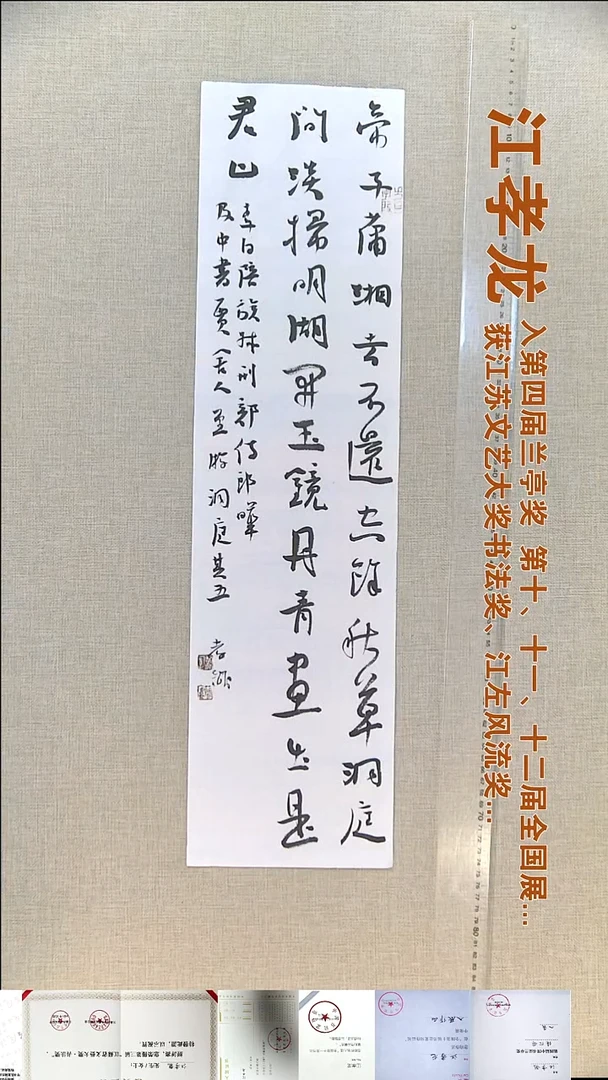 书法江孝龙书法福利17*69帝子