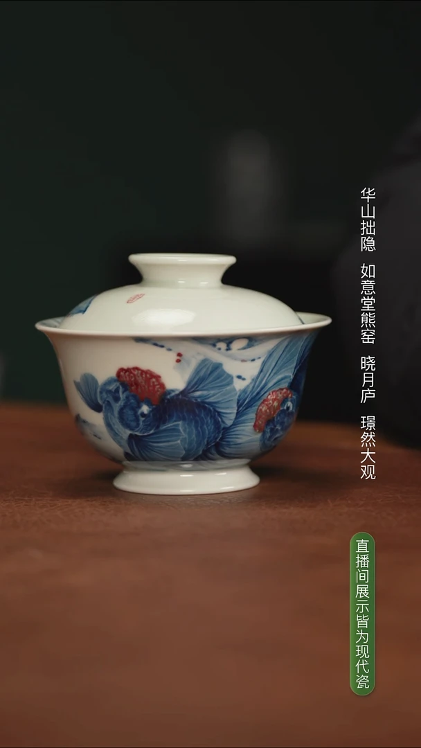 林月红三泰狮鱼盖碗