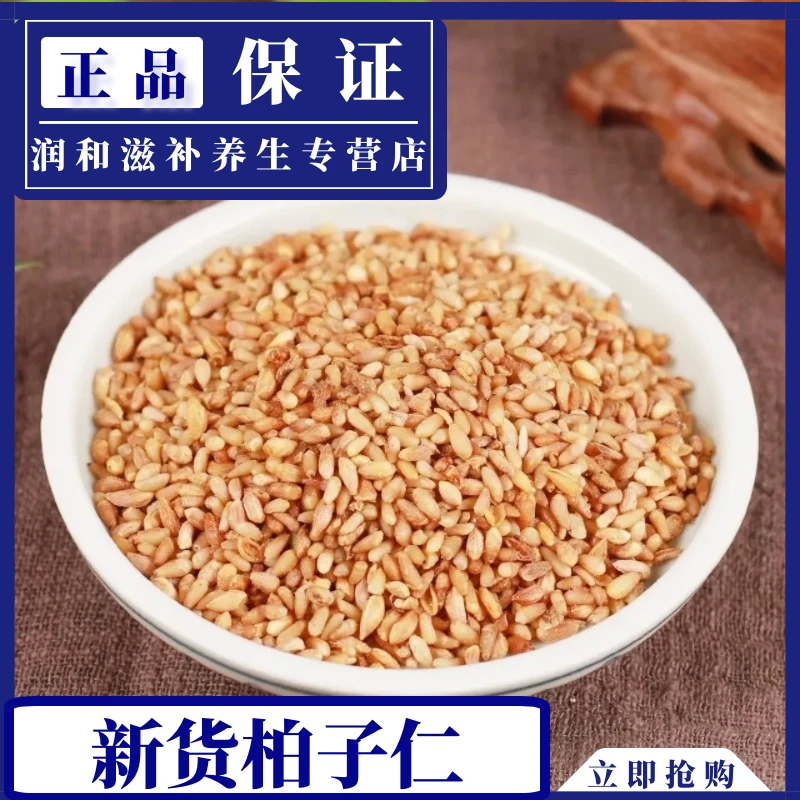 新货柏子仁250g-500g干货优选柏籽仁柏子仁泡水新货柏子仁非葛根